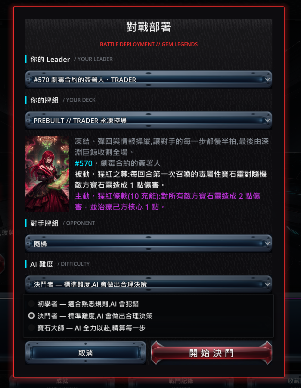 對戰部署面板