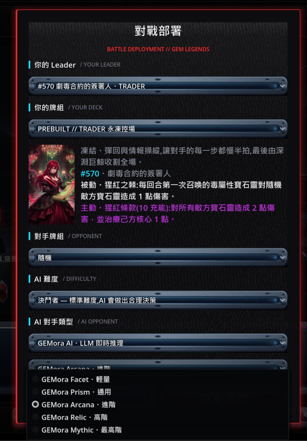 對戰部署 - Leader 選擇