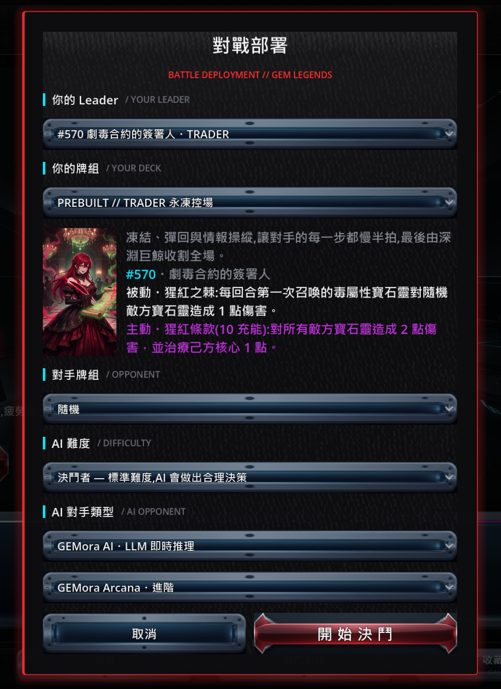 對戰部署 - 難度選擇